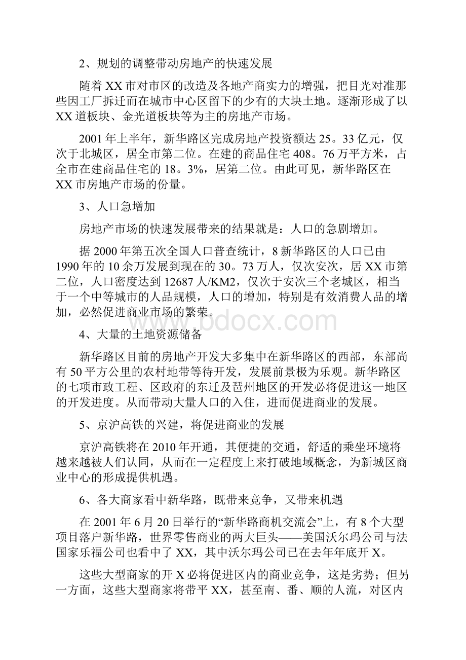 廊坊万达广场的项目营销策划方案.docx_第2页