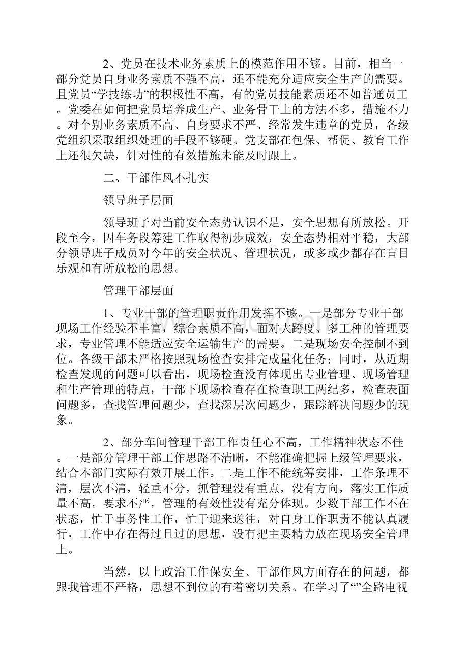 车务段安全反思分析会发言材料.docx_第3页