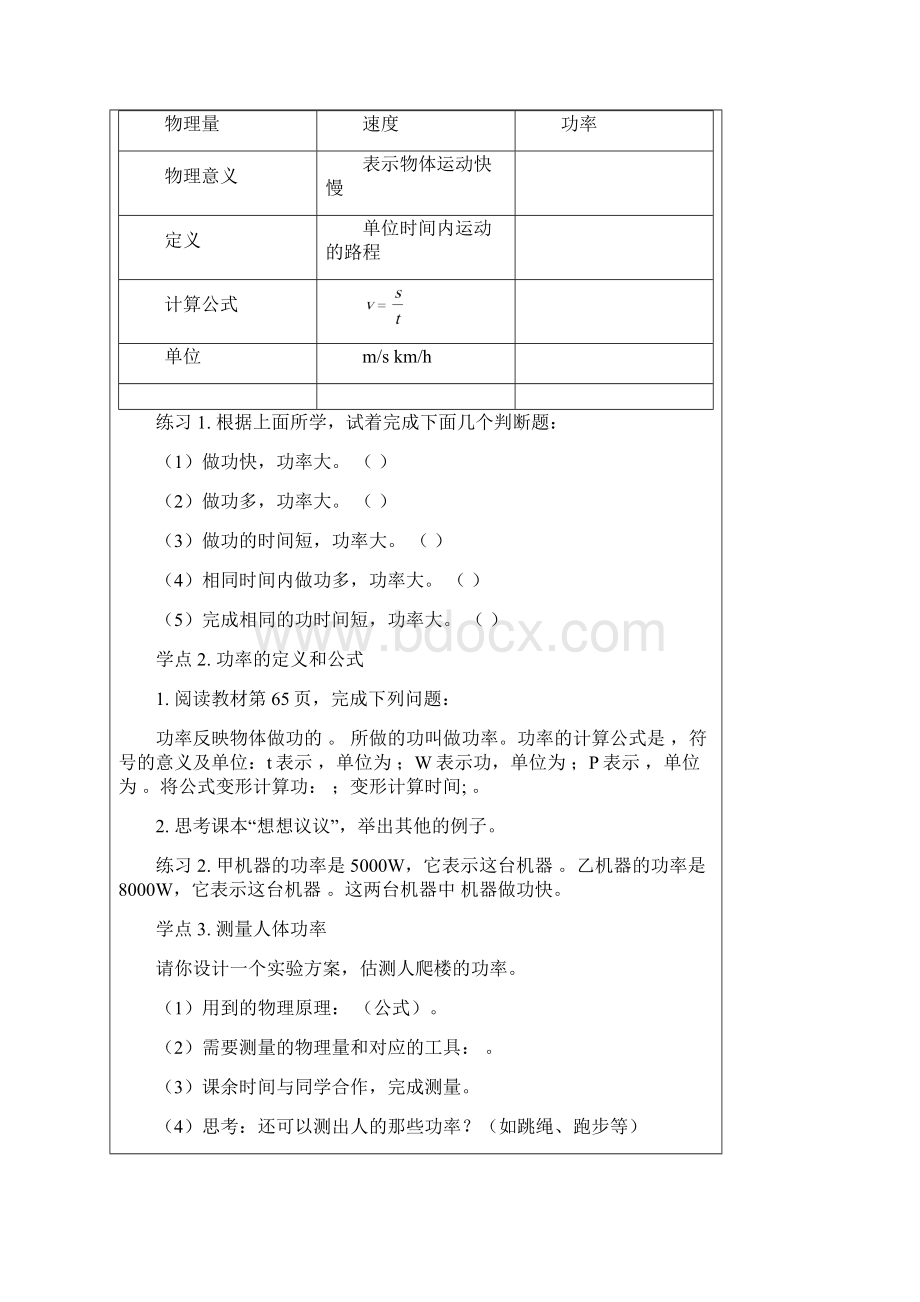 八年级物理下册112功率导学案无答案新版新人教版16.docx_第2页