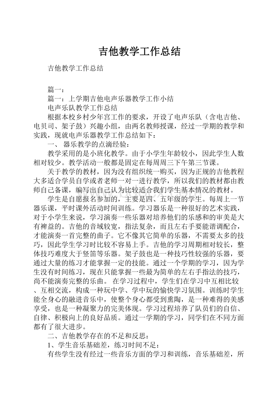 吉他教学工作总结.docx_第1页