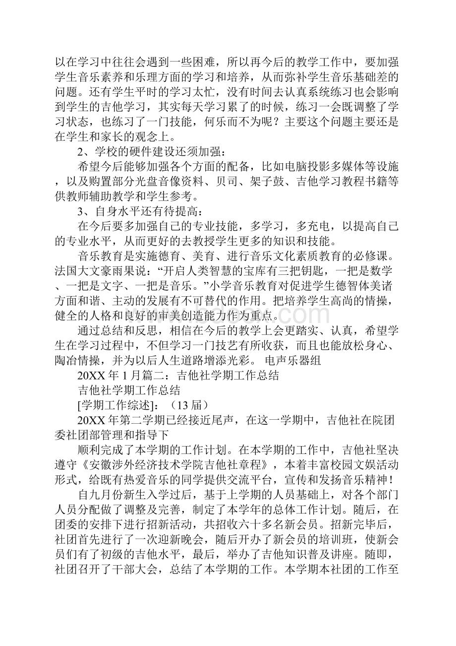 吉他教学工作总结.docx_第2页