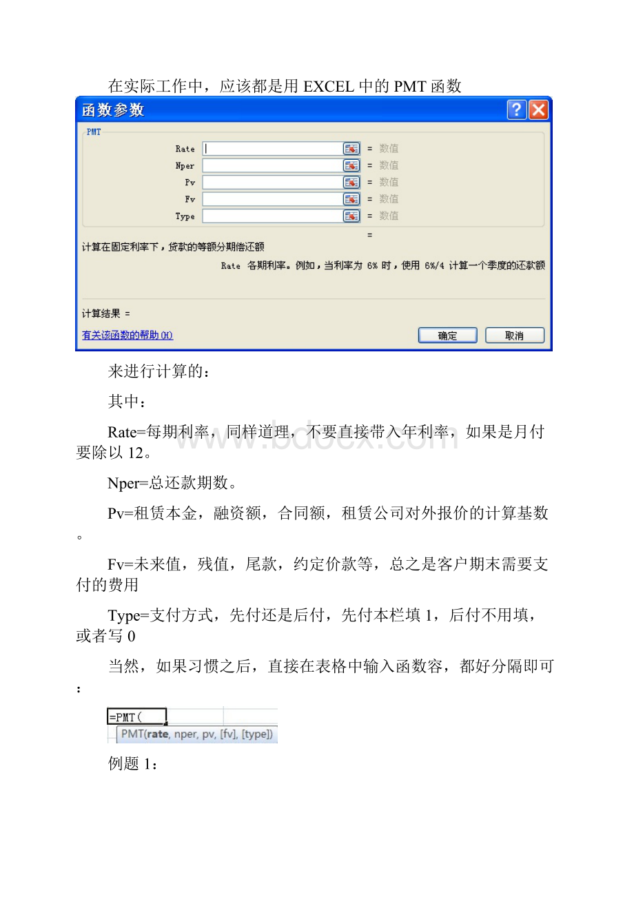 融资租赁租金利息计算.docx_第2页