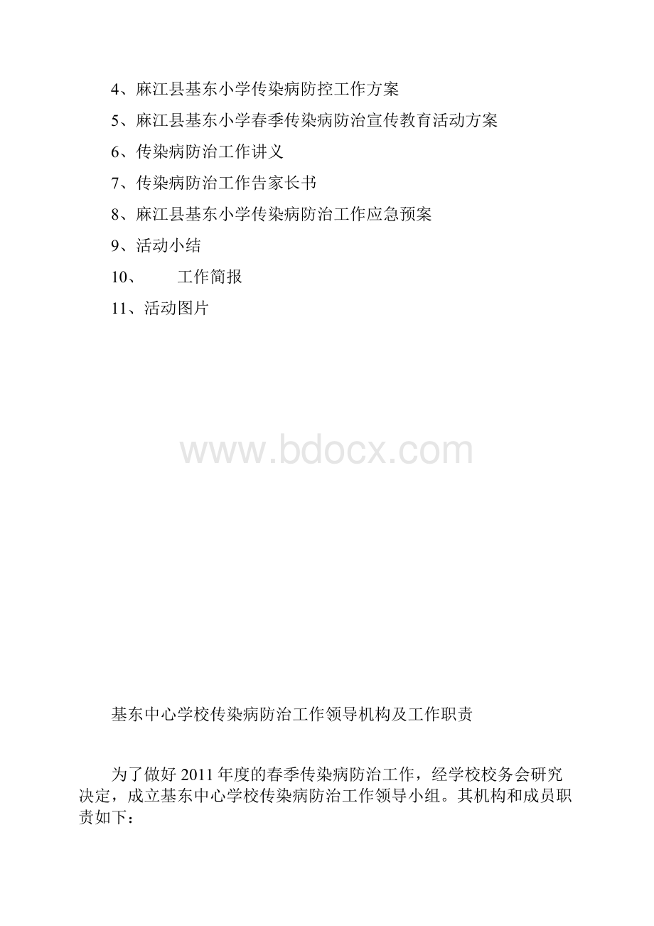 疾病防控宣传教育资料.docx_第2页