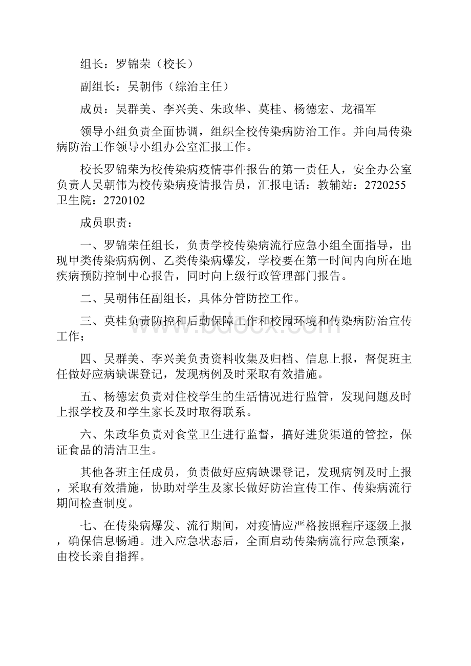 疾病防控宣传教育资料.docx_第3页