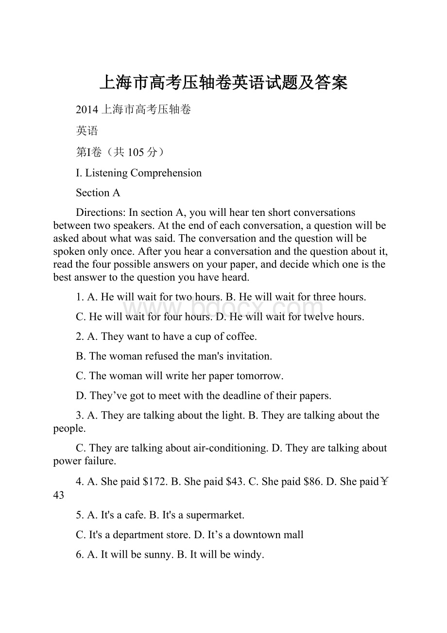 上海市高考压轴卷英语试题及答案.docx