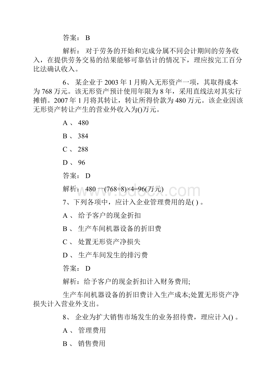 初级会计职称考试试题《会计实务》考前60天机考卷2.docx_第3页