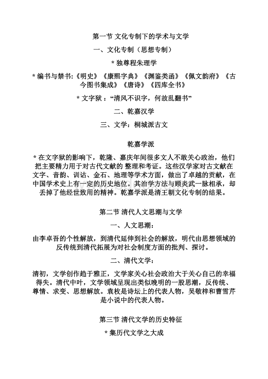 清代文学复习笔记.docx_第2页