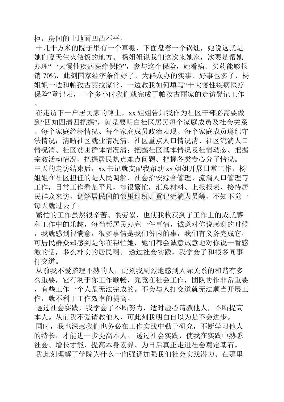 社工走访日志范文.docx_第2页