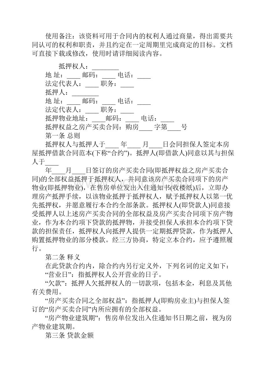 房产证抵押借款合同标准版范本.docx_第2页