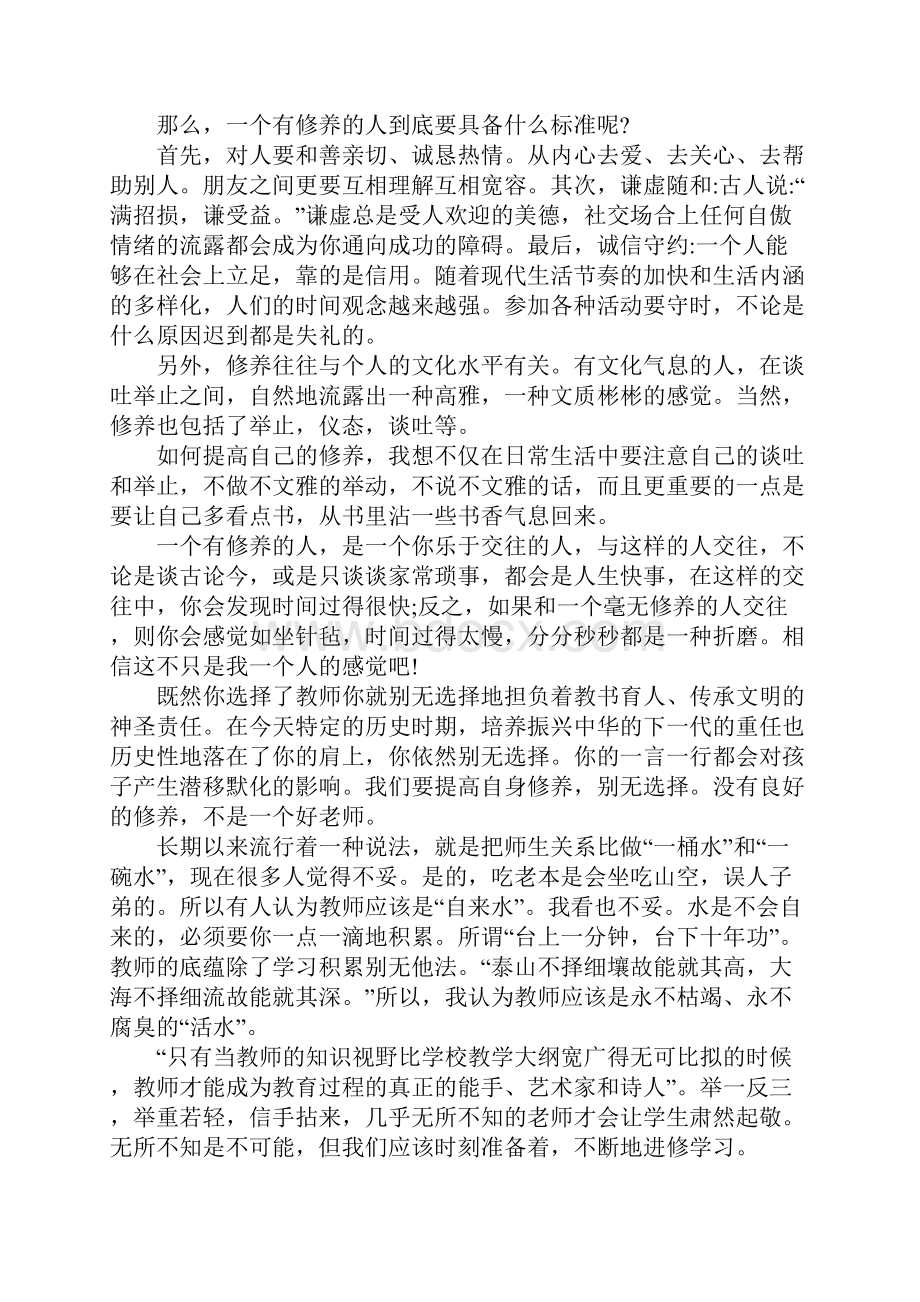 谈谈个人修养普通话三分钟说话稿个人修养的精彩演讲稿.docx_第2页