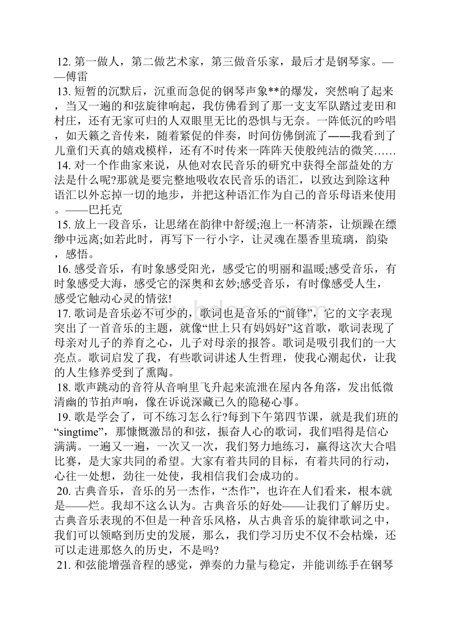 音乐感言语录精选80句礼仪.docx_第2页