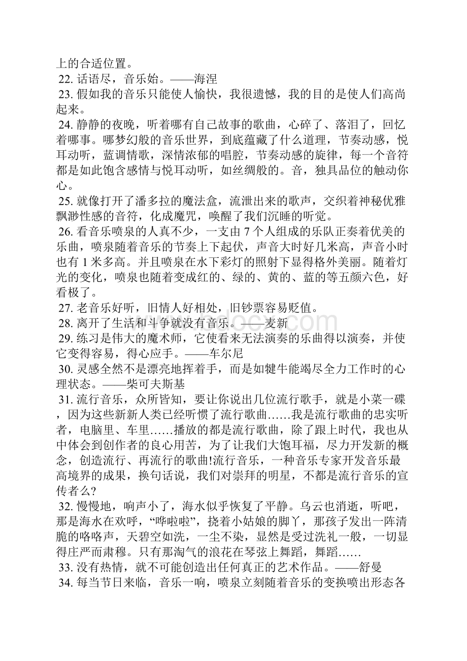 音乐感言语录精选80句礼仪.docx_第3页