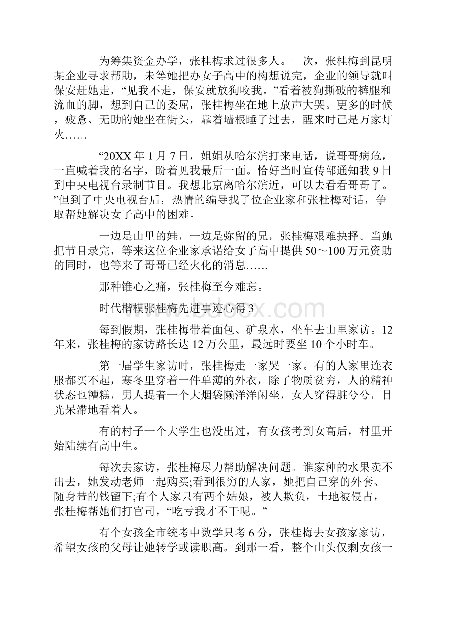 关于时代楷模张桂梅的先进事迹感想范文.docx_第3页
