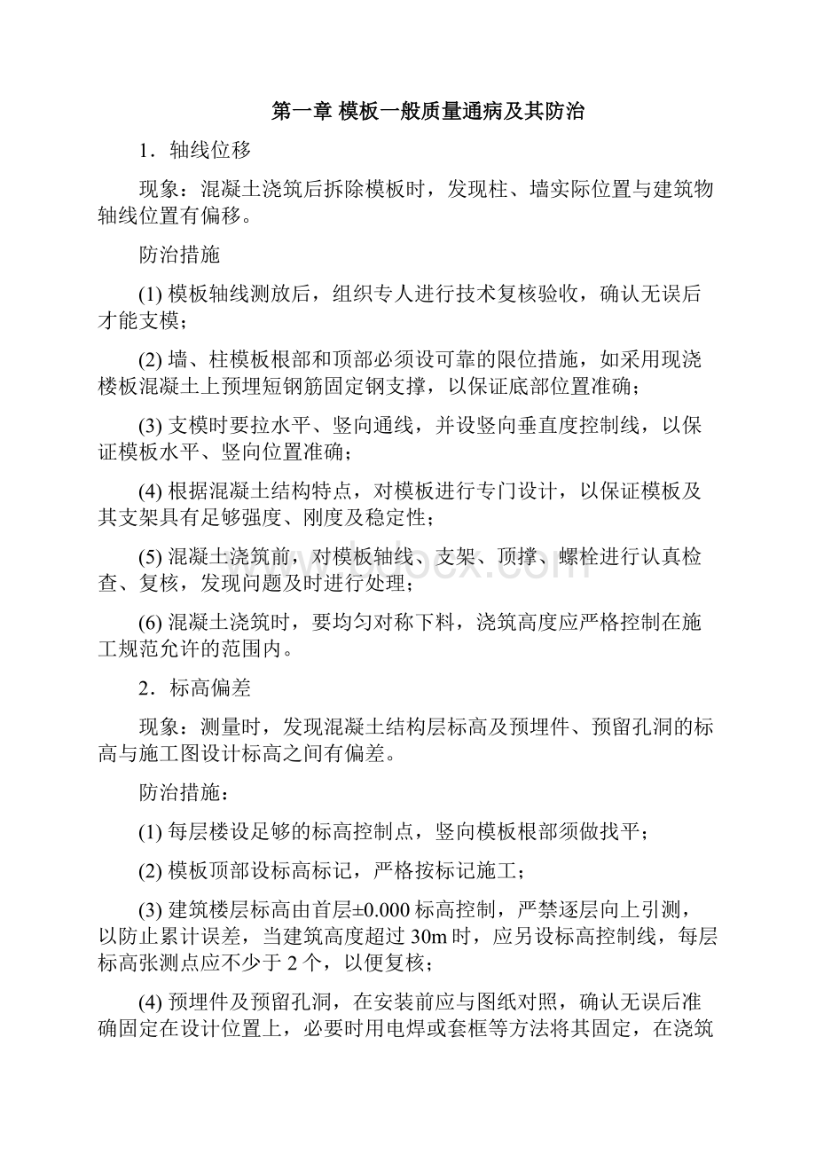 最新建筑工程质量通病防治手册资料.docx_第2页