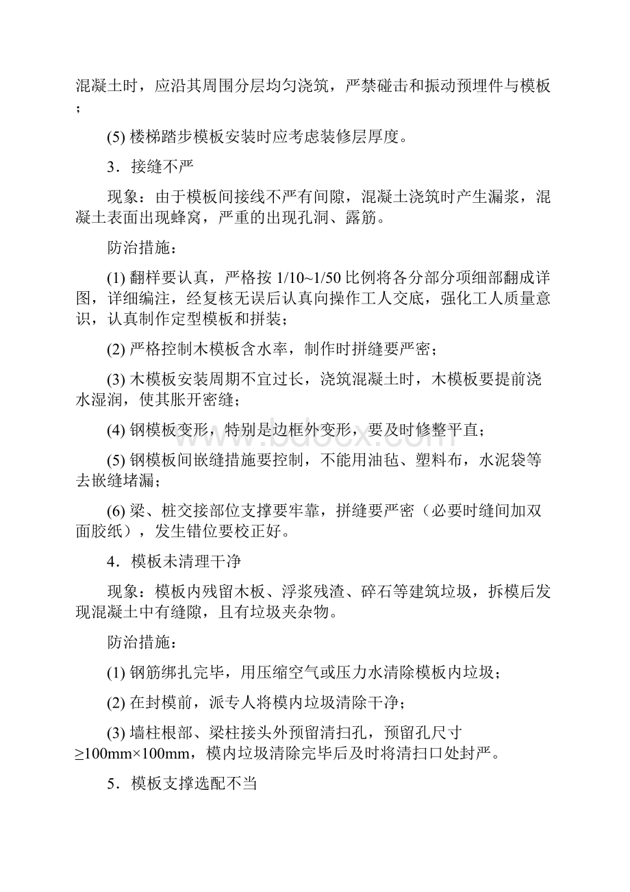 最新建筑工程质量通病防治手册资料.docx_第3页