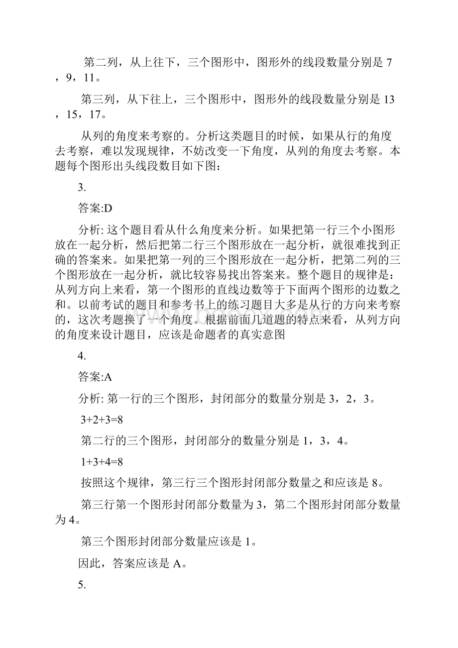 行测图形推理规律及答题技巧总结.docx_第3页