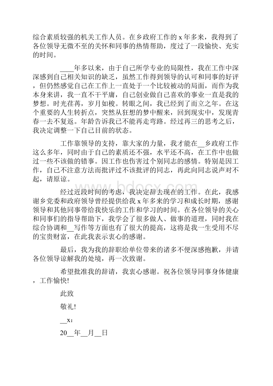 村监委主任辞职申请书.docx_第3页