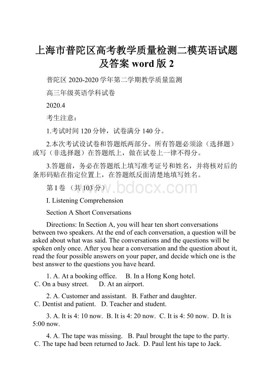 上海市普陀区高考教学质量检测二模英语试题及答案word版2.docx