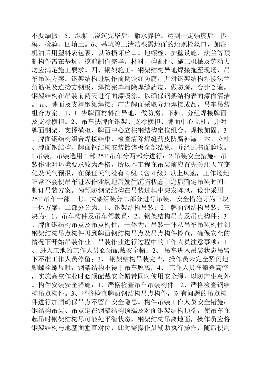 最新立柱广告牌安装方案.docx_第2页