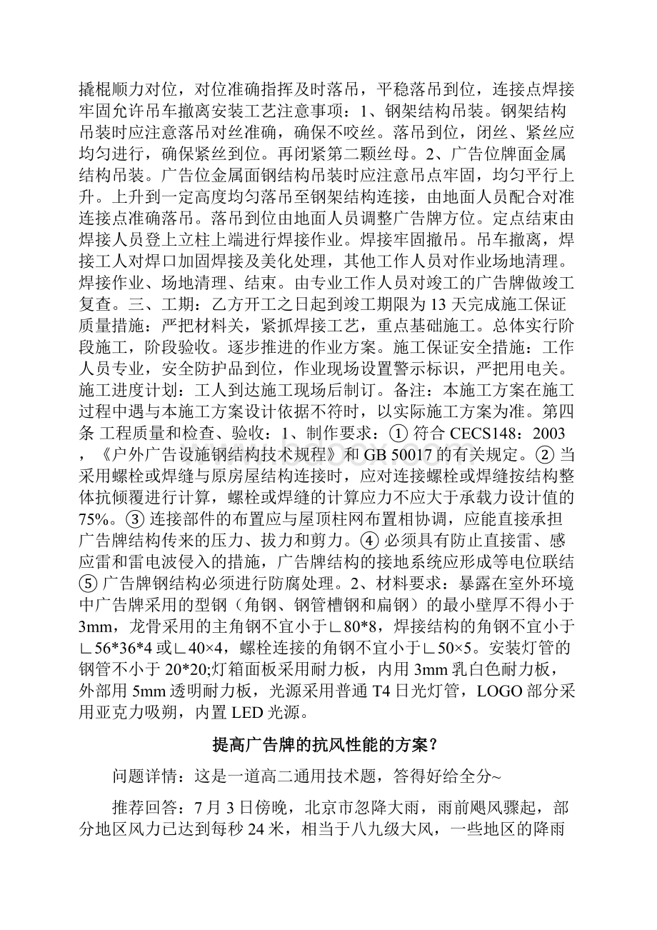 最新立柱广告牌安装方案.docx_第3页