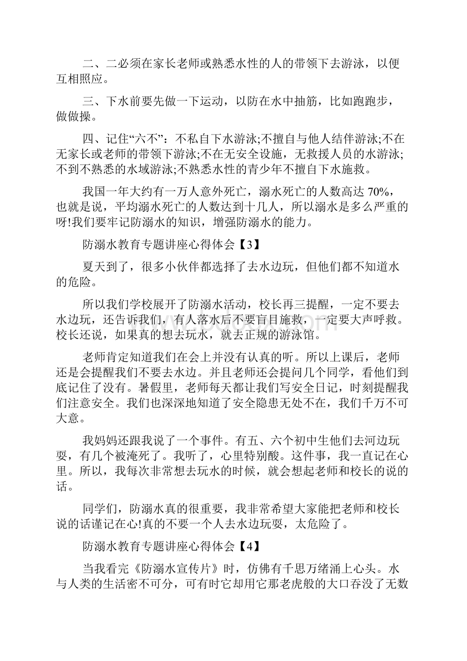 防溺水教育专题讲座心得体会大全10篇.docx_第2页