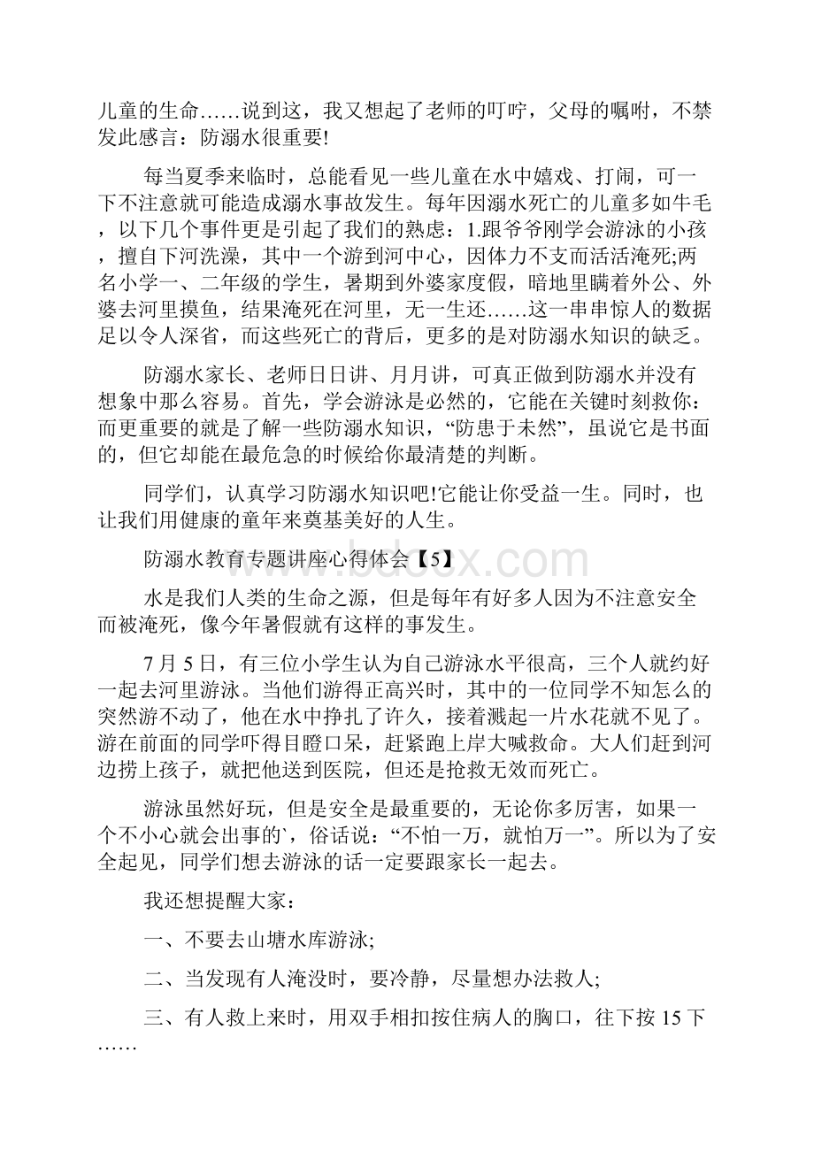 防溺水教育专题讲座心得体会大全10篇.docx_第3页