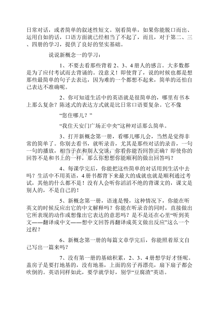 学新概念英语的方法大全.docx_第2页