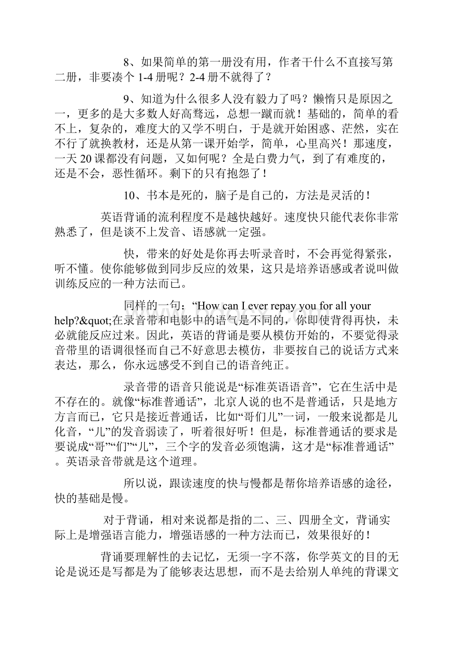 学新概念英语的方法大全.docx_第3页