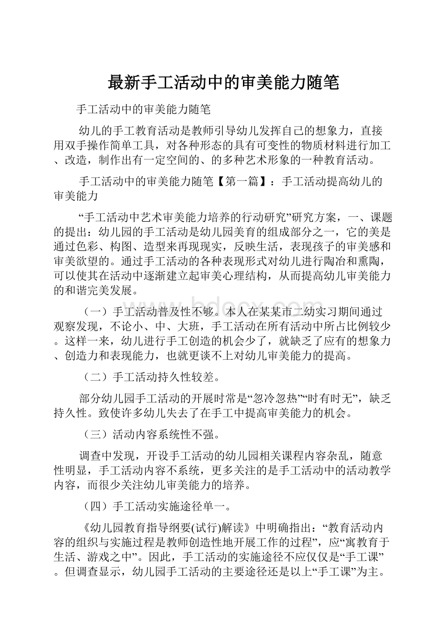 最新手工活动中的审美能力随笔.docx_第1页