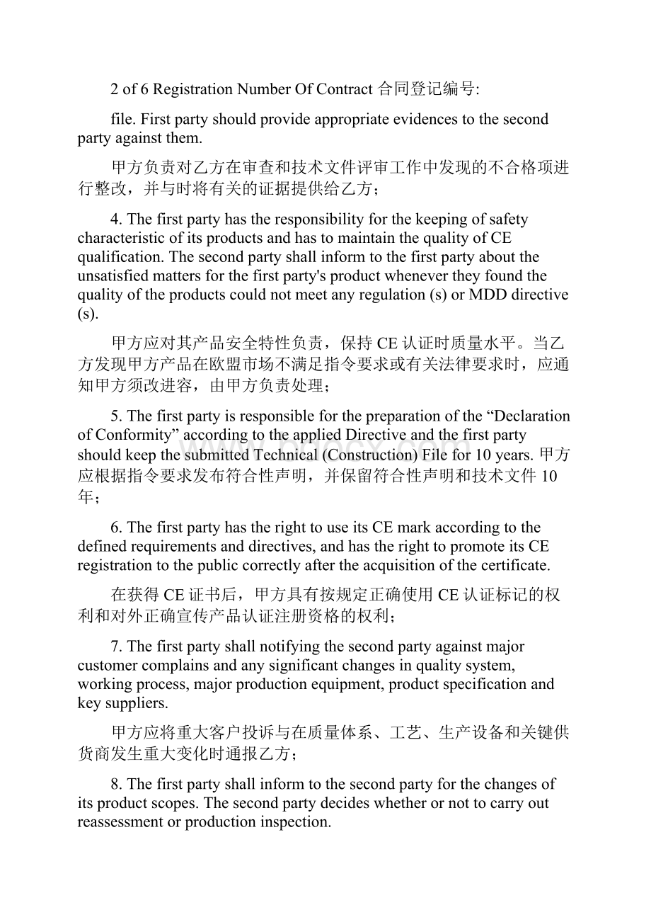 CE认证合同实用样本.docx_第3页