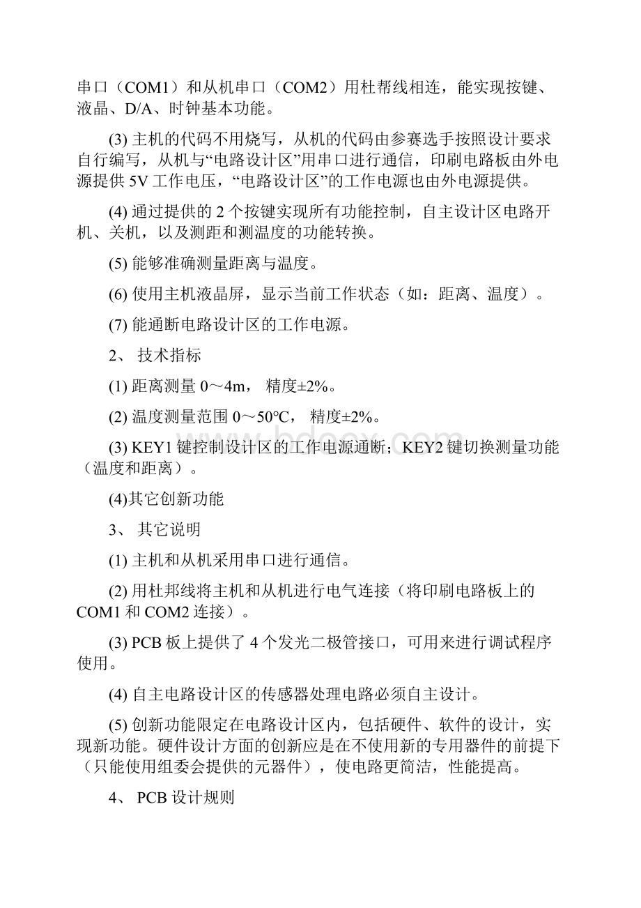 湖北省职业院校技能大赛样题电子产品设计与制作赛项.docx_第2页