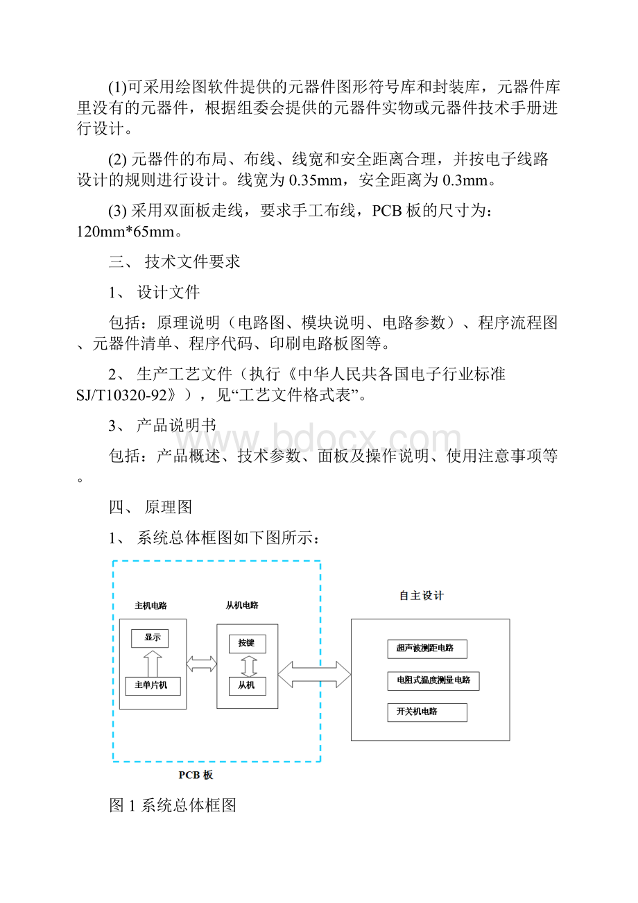 湖北省职业院校技能大赛样题电子产品设计与制作赛项.docx_第3页