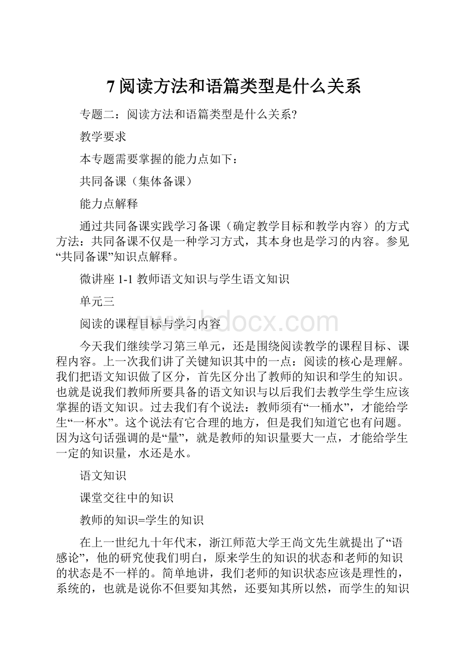 7阅读方法和语篇类型是什么关系.docx