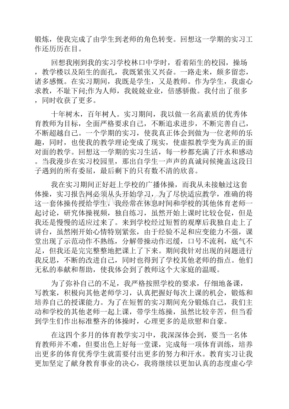 必备教育实习自我鉴定合集10篇.docx_第2页