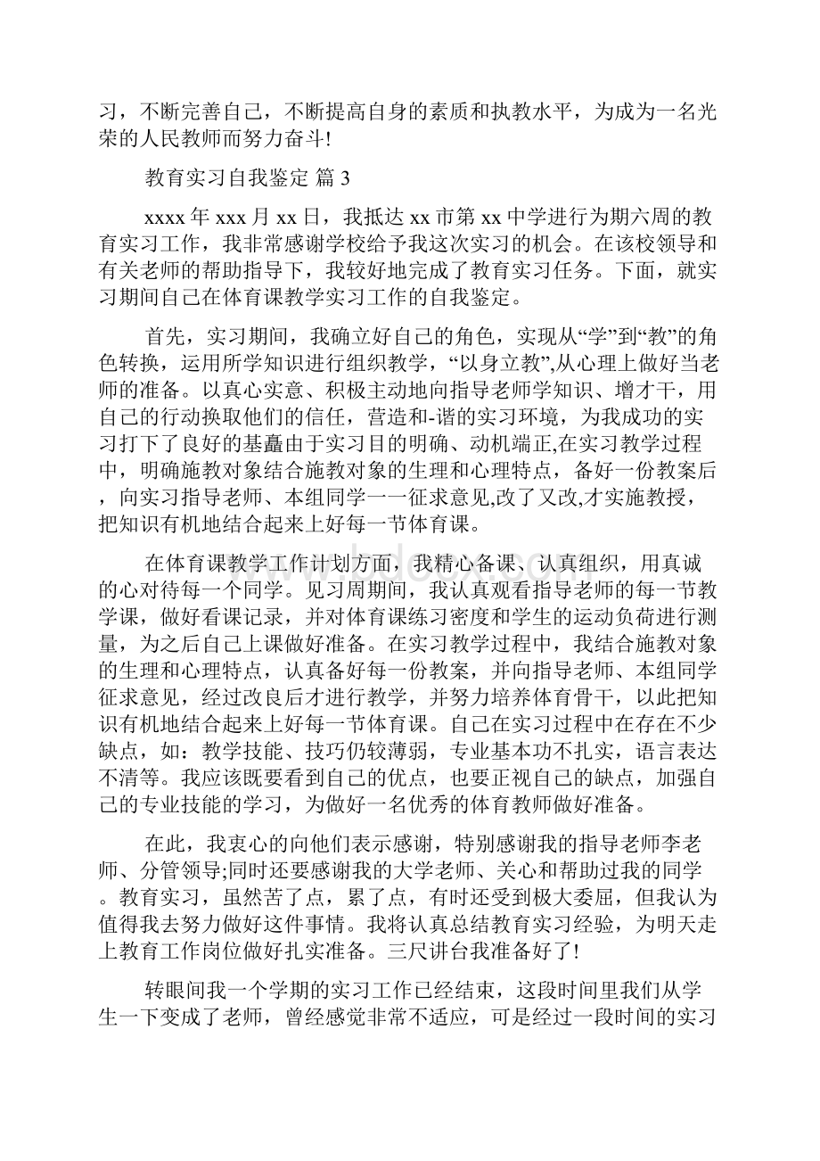 必备教育实习自我鉴定合集10篇.docx_第3页