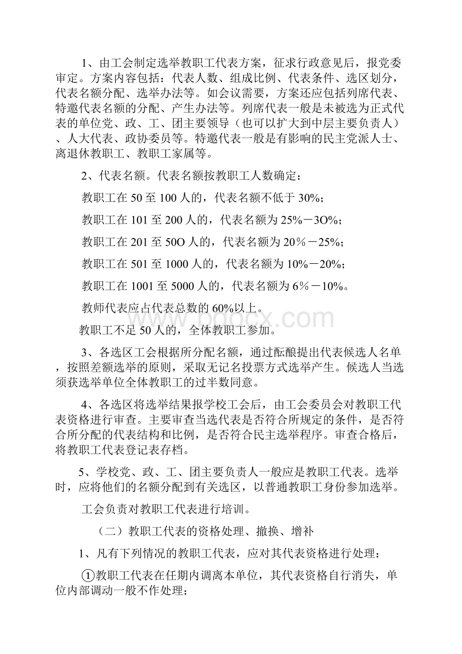 湖南省教职工代表大会工作规程试行.docx_第3页