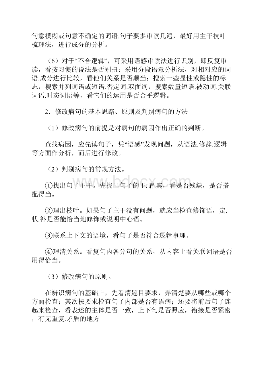 初中语文病句详解.docx_第2页