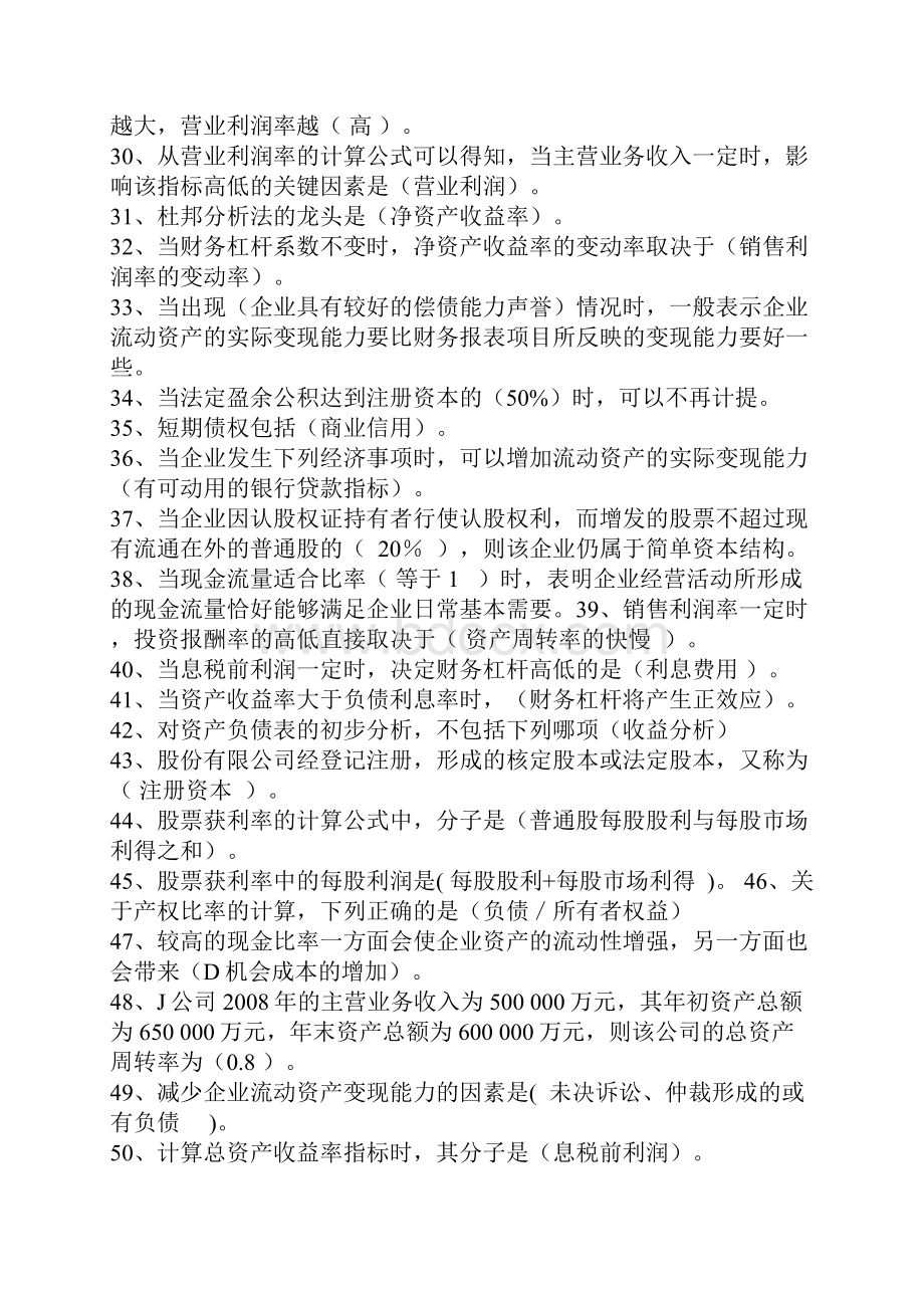 财务报表分析机考题与答案.docx_第3页