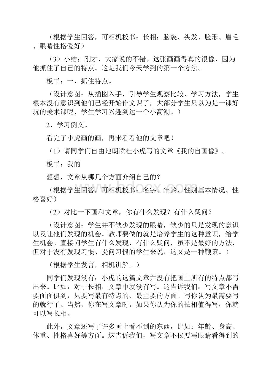 小学语文习作2我的自画像.docx_第2页