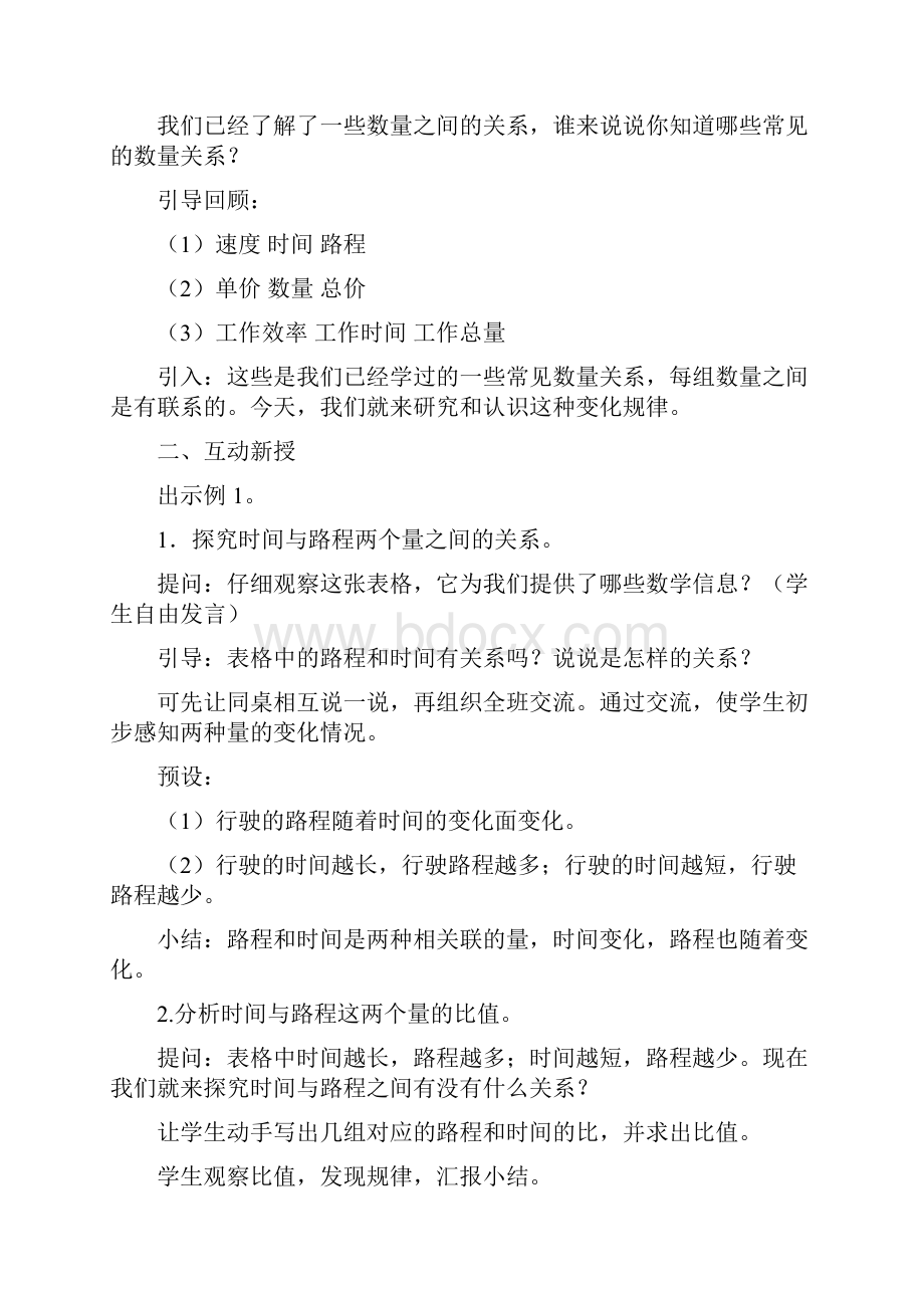 最新苏教版第六单元正比例和反比例教学设计1.docx_第2页