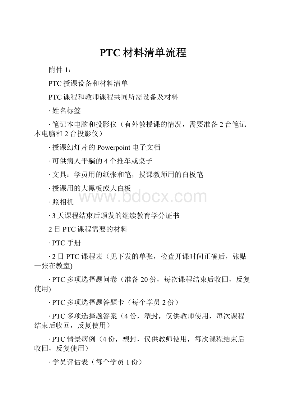 PTC材料清单流程.docx