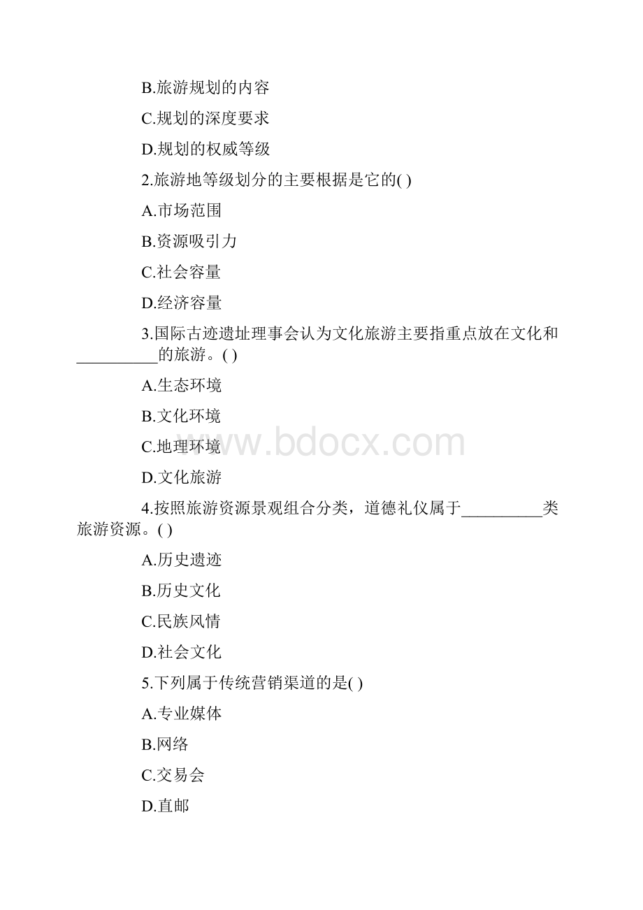 浙江自考真题旅游资源规划与开发.docx_第2页