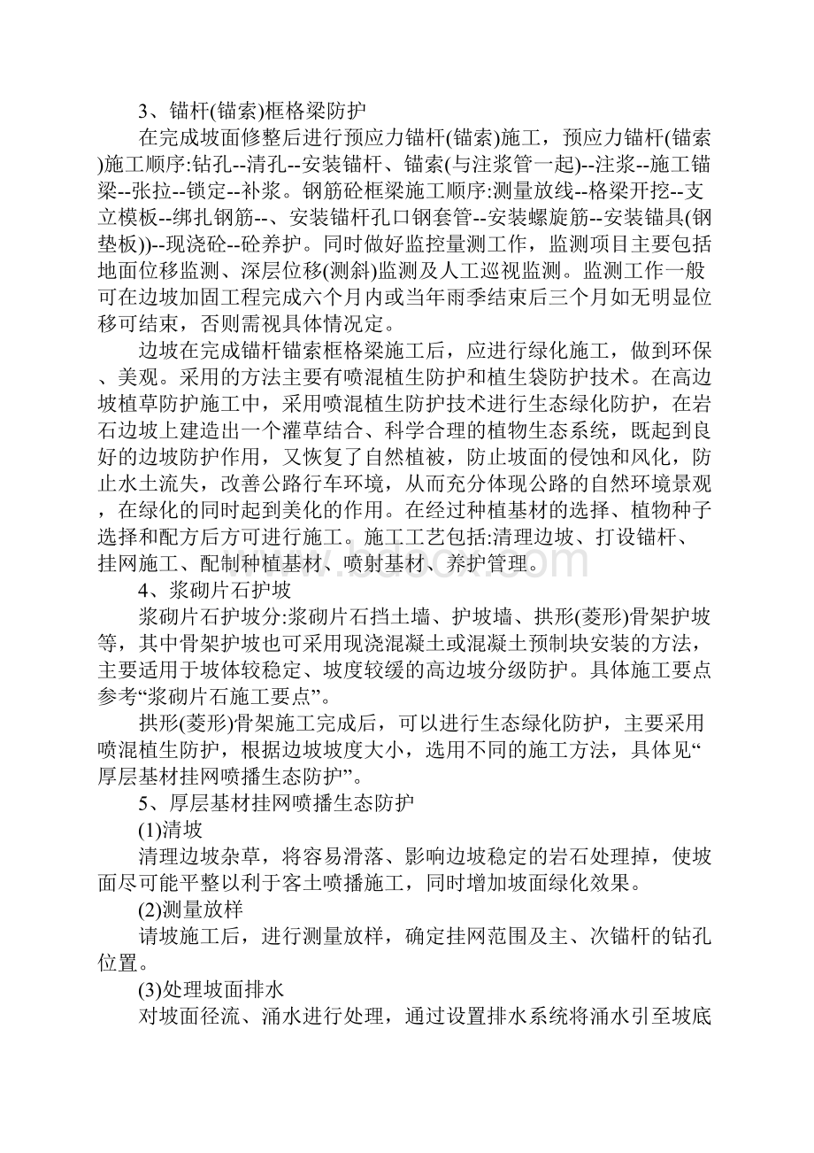 高边坡防护类型施工安全控制要点.docx_第3页