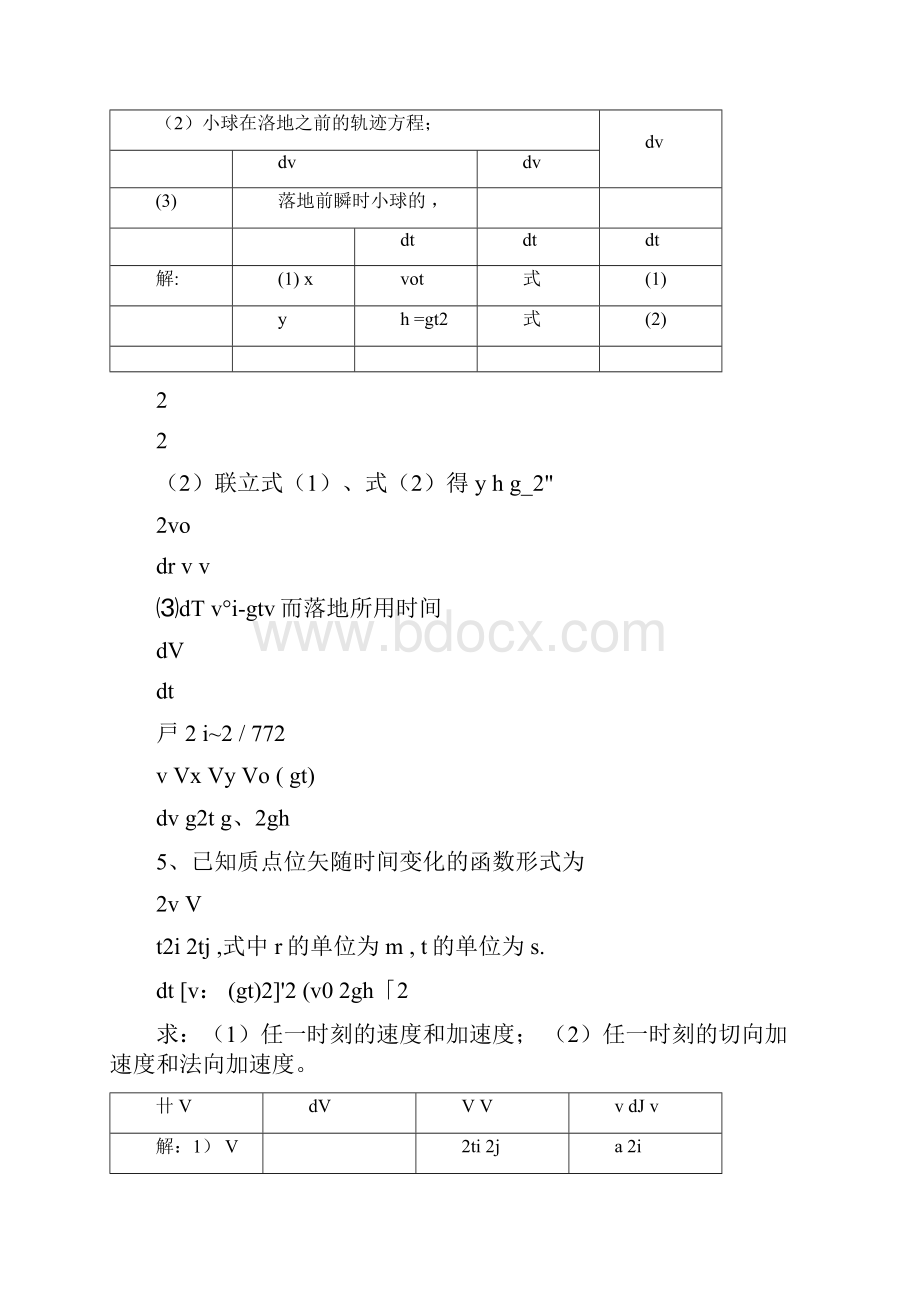 大学物理课后习题答案详解.docx_第3页