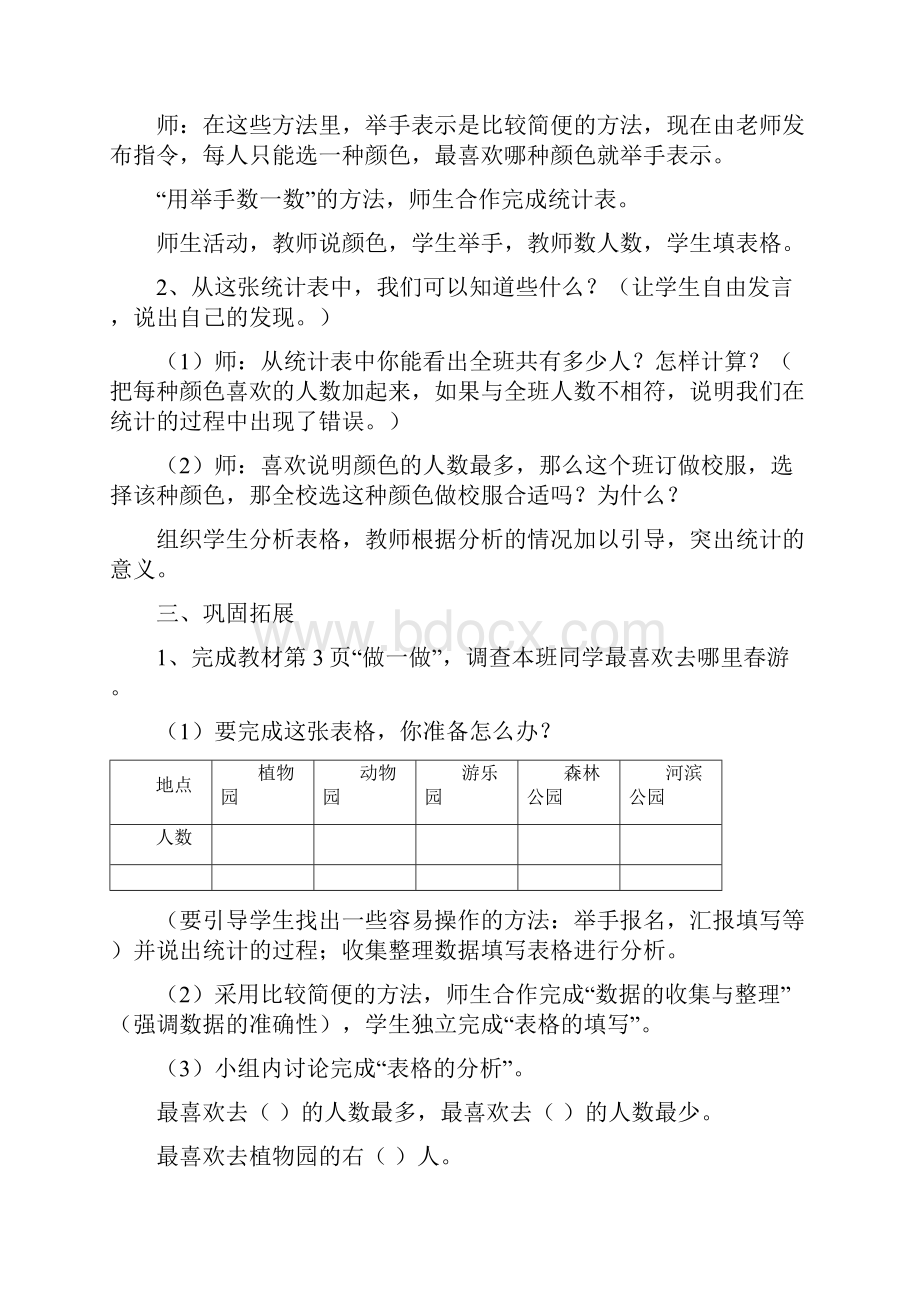 新人教版二年级下册数学全册教案.docx_第3页