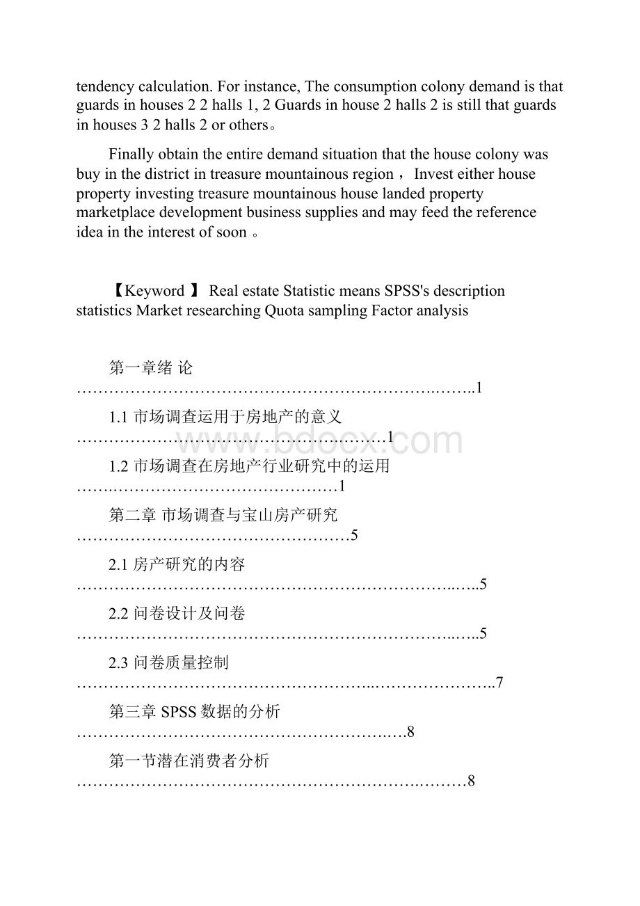 上海宝山房产消费者需求研究.docx_第3页