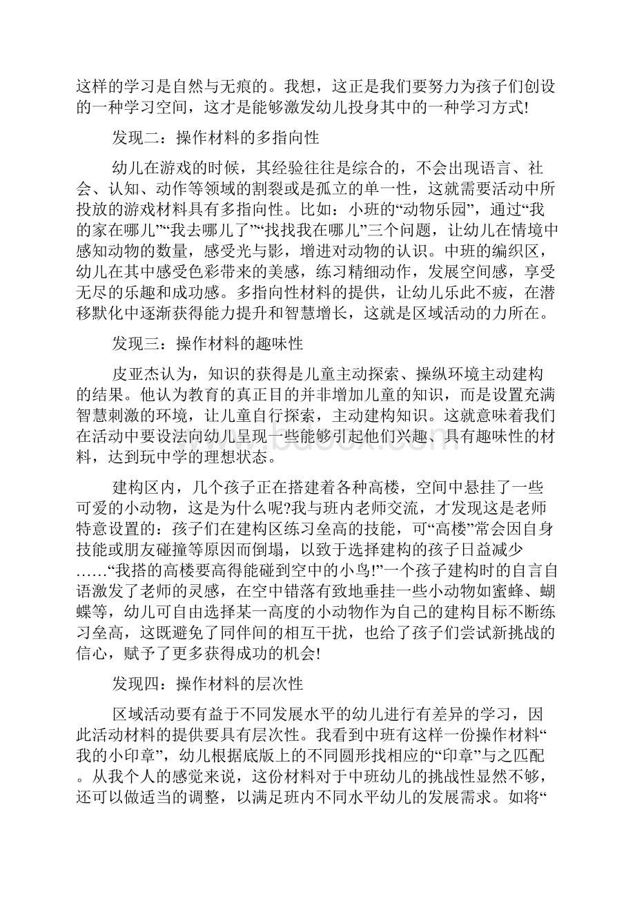 在一次游戏观察中的发现与思考.docx_第2页