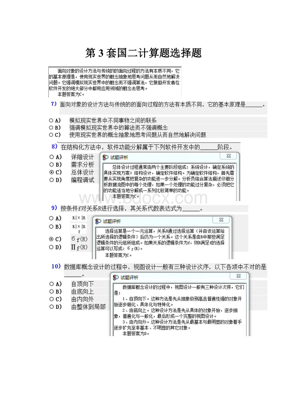 第3套国二计算题选择题.docx_第1页