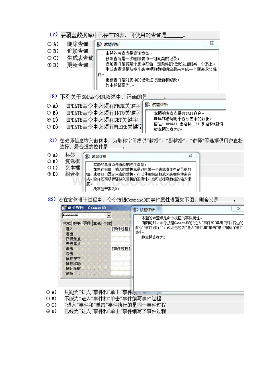 第3套国二计算题选择题.docx_第3页