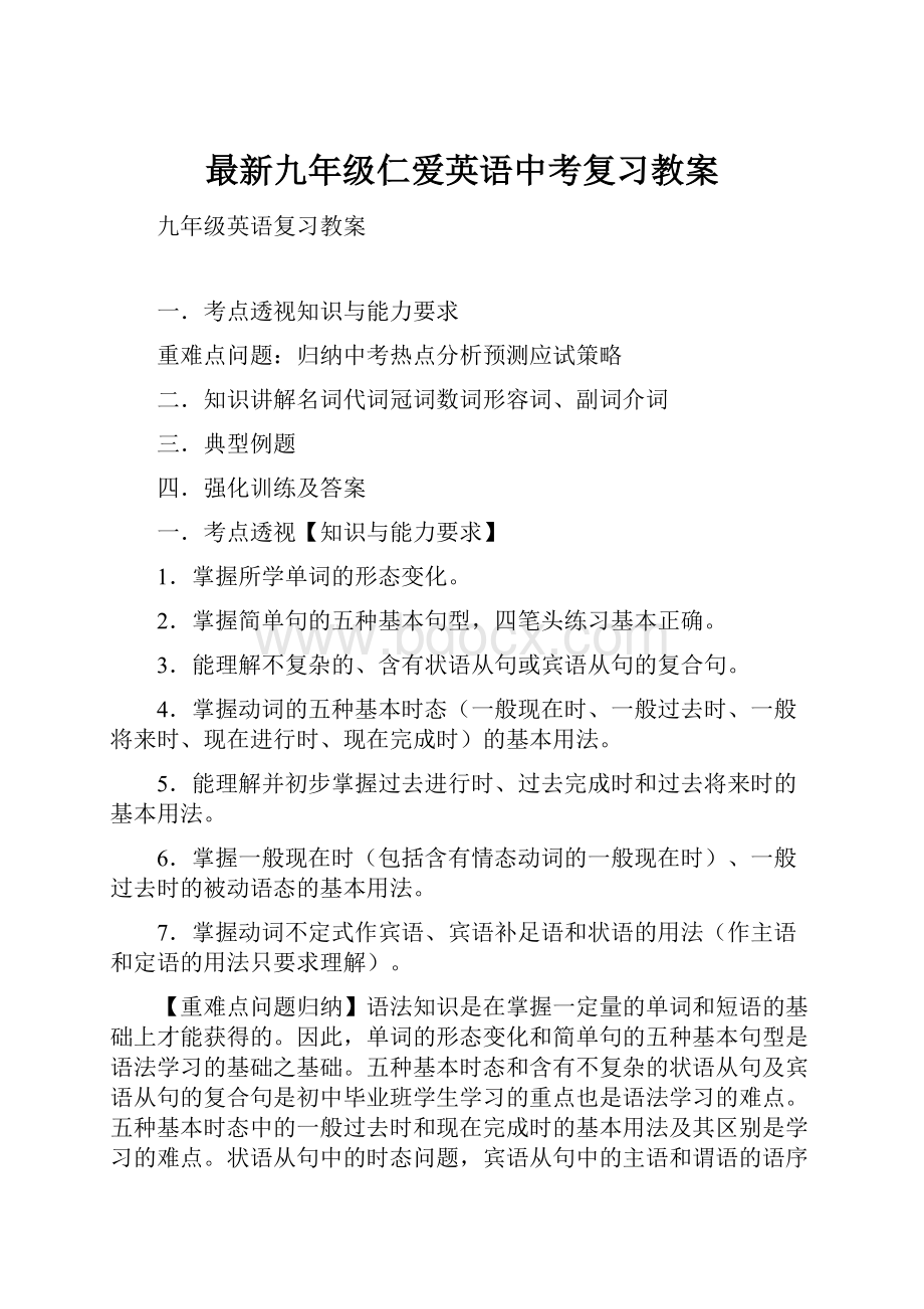 最新九年级仁爱英语中考复习教案.docx_第1页